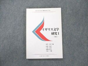 VA19-094 慶應義塾大学 イギリス文学研究I 散文 状態良い 2011 河内恵子/出渕敬子/上田敦子/遠藤不比人/大道千穂 014m4B