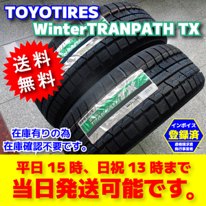 即納 スタッドレス 送料無料 2023年製 4本 195/65R15 195/65-15 トーヨータイヤ ウィンター トランパス TX 日本製 総額47080円～ TRANPATH