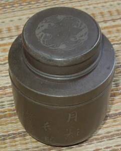 茶道具　錫・古錫　林克瑞　　茶入・茶壺　緑葉山人 青月　 高さ：約9.5cm 約270ｇ