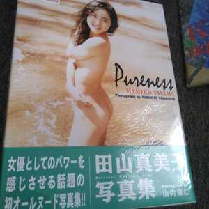 写真集 田山真美子 PURENESS 帯付き