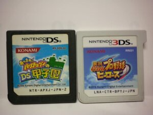 3DS＋DS　実況パワフルプロ野球 ヒーローズ＋あつまれ！パワプロクンのDS甲子園　お買得２本セット(ソフトのみ)