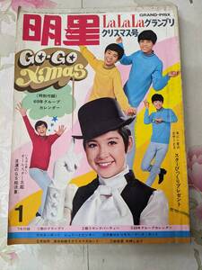 P○/明星 1969年1月号/ザ・タイガース　ザ・テンプターズ オックス ザ・スパイダース ワイルドワンズ松原智恵子中村晃子由美かおる/付録無