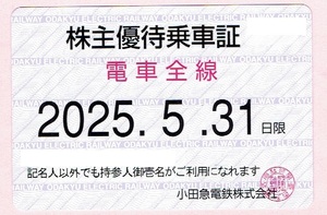 簡易書留送料無料★小田急電鉄 株主優待乗車証 電車全線 定期券型