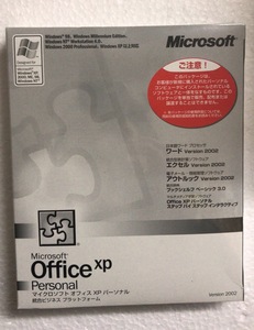 2YL022★未使用品★Microsoft Office XP Personal 2002マイクロソフト オフィス XP パーソナル