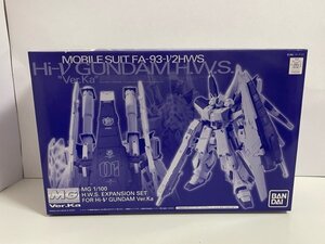 機動戦士ガンダム　Hi-νガンダム　MG　Ver.ka　H.W.S　EXPANSION SET　エクスパンションセット　未組み立て品