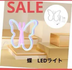 ❤️早い者勝ち❤️ 蝶 ネオン LED 夜 ライト LED 装飾