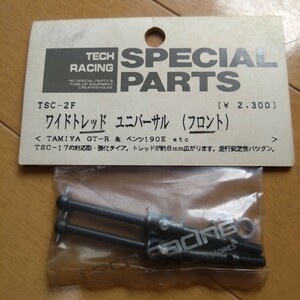 当時物 未開封 タミヤ 1/10 TAMIYA GT-R TA02 等 TECH テック TSC-2F　ワイドトレッドユニバーサル（フロント）