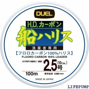 DUEL デュエル フロロライン 釣り糸 H.D. ボン船ハリス ライン 釣りライン 釣具 高強度 高感度 1353