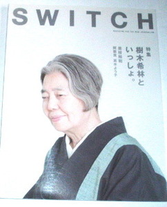 わけあり SWITCH 2016 vol.34 no.6 樹木希林といっしょ~筆跡あり 是枝裕和 阿部寛 真木よう子 二階堂ふみ 水野美紀 海よりもまだ深く