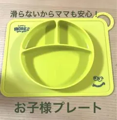 美品　ベビー食器 シリコンキッズプレート