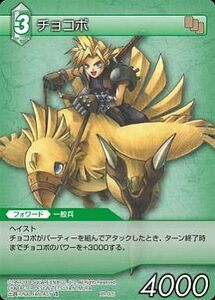 中古ファイナルファンタジーTCG PR-005[PR]：チョコボ