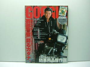  GOGGLE ゴーグル 2010年1月号　西部警察 蘇るカタナ。「舘ひろし RIDE LIFE］送料185円