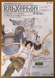 ラーゼフォン／B2ポスター　Rahxephon