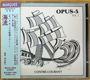 ◎OPUS 5 / Contre-Courant ( 海流 : オパス・サンクの軌跡Vol.1/加産Prog )国内仕様CD (加盤CD+解説帯)【MERQUEE MELOS 9008】1990年発売