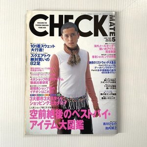 CHECKMATE チェックメイト 1997年5月号 ファッション誌