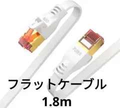 FURUI LanフラットケーブルCat8 1.8M40Gbps2000MHz