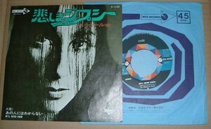 即決 EP シェール CHER 悲しきジプシー