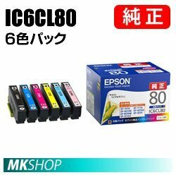 送料無料 EPSON 純正インクカートリッジ IC6CL80(6色パック) EP-808AW/EP-808AB/EP-808AR/EP-978A3/EP-708A/EP-979A3対応