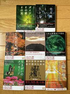 【8冊】5次元文庫 / 5次元世界はこうなる 5次元世界への超扉 5次元入門 闇の世界金融の超不都合な真実 生きがいのメッセージ ガイア 中丸薫