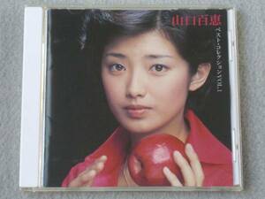 山口百恵 ベストコレクション vol.1 全16曲