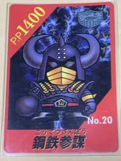 仮面ライダー倶楽部　  No.20 鋼鉄参謀