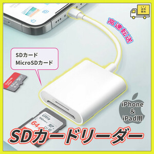 iPhone iPad SDカードリーダー マイクロSDカード 高速転送 軽量