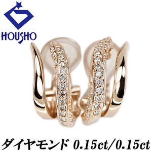 ダイヤモンド ピアス イヤリング 0.30ct K18PG フープ ダブルライン 中古 美品 送料無料 SH119853