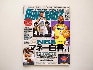 ダンクシュート 2022年 12 月号●特集=NBAマネー白書