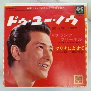 [EPレコード] フランツ・フリーデル (津川晃)　ドゥ・ユー・ノウ　マリナによせて Z99-129