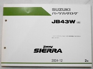 ススキ　JIMNY SIERRA JB43W (3型) 2版 パーツカタログ