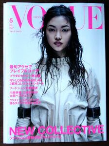 VOGUE 2022年 クリステン・スチュワート 冨永愛 ベラ・ハディッド ミカ・シュナイダー アドゥ・アケチ Koki 川栄李奈 三吉彩花 JAPAN