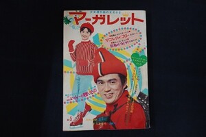 rk16/マーガレット 1970年2月1日 No.5 浦野千賀子 本村三四子 わたなべまさこ 藤原栄子 他 集英社