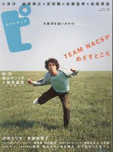 雑誌ピクトアップ ＃47(2007年8月号)◆表紙：大泉洋/TEAM NACS森崎博之×安田顕×佐藤重×音尾琢真/沢尻エリカ/多部未華子/濱田岳/夏帆◆