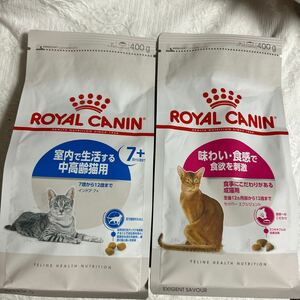 ロイヤルカナン　味わいと食感で食欲刺激フード　室内で生活する中高齢猫用　インドア7+ キャットフード 各1袋ずつ 猫まっしぐら