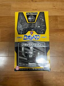 ミクロマン　ロボットマン　ブラックバージョン　& 限定ミクロマン3体、フードマン1体