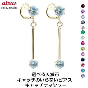 18金 ピアス キャッチのいらないピアス 選べる天然石 揺れる イエローゴールドk18 18k キャッチナッシャー スイングタイプ シンプル