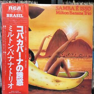 Milton Banana Trio / Samba E Isso 日本盤 LP