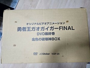 勇者王ガオガイガーFINAL 金色の破壊神BOX