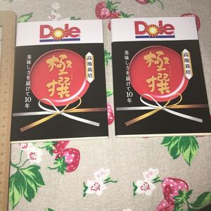 Dole ドール　極撰バナナ　小説風メモ帳