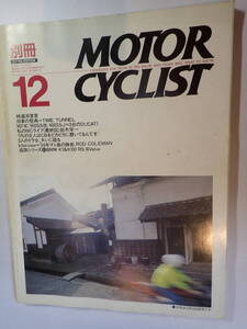 別冊モーターサイクリスト №150　1990年12月　旧車の祭典＝TIME　TUNNEL