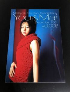 倉木麻衣 ファンクラブFC会報誌 VOL.6