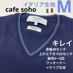 ウール、カフェソーホー、イタリア生地、セーター、ビジネス、ネイビー、人気