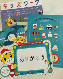 未使用★こどもちゃれんじ　すてっぷ　お試し版　体験版　知育　お試し教材　キッズワーク体験版　クリスマスシール　クリスマスカード