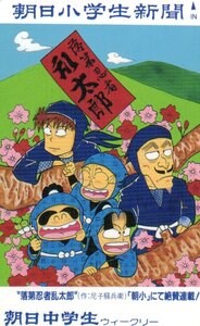 ★落第忍者乱太郎　尼子騒兵衛　朝日小学生新聞　中学生ウィークリー　微傷有★テレカ５０度数未使用wb_62