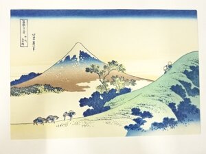 ys7205881; 宗sou 葛飾北斎　富嶽三十六景　手摺浮世絵木版画　甲州犬目峠【道】