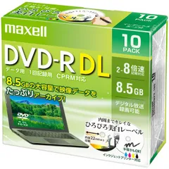 【在庫わずか】Maxell データ用 DVD-R DL 8.5GB 8倍速 CPRM対応 10枚 Pケースインクジェット対応(ホワイト) DRD85WPE.10S