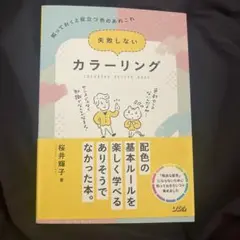 失敗しないカラーリング 知っておくと役立つ色のあれこれ