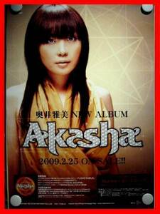 奥井雅美/Akasha【未使用品】B2告知ポスター(非売品)★送料＆筒代無料★