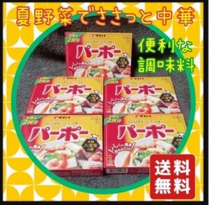 本格八宝菜の素　タマノイ　パーポー 5箱セット