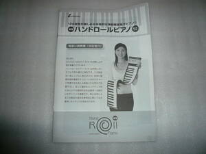 【取扱説明書】NEW ハンドロールピアノ 61K(61鍵)